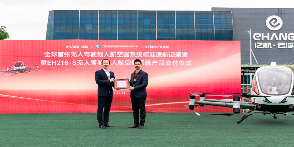 (ETON received the standard Airworthiness Certificate of EH216-S from CAAC)